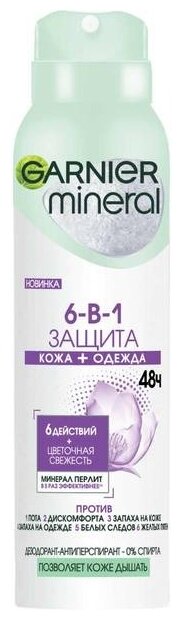 GARNIER Дезодорант-антиперспирант Защита 6 Весенняя свежесть, спрей, аэрозоль, 150 мл, 115 г, 1 шт.