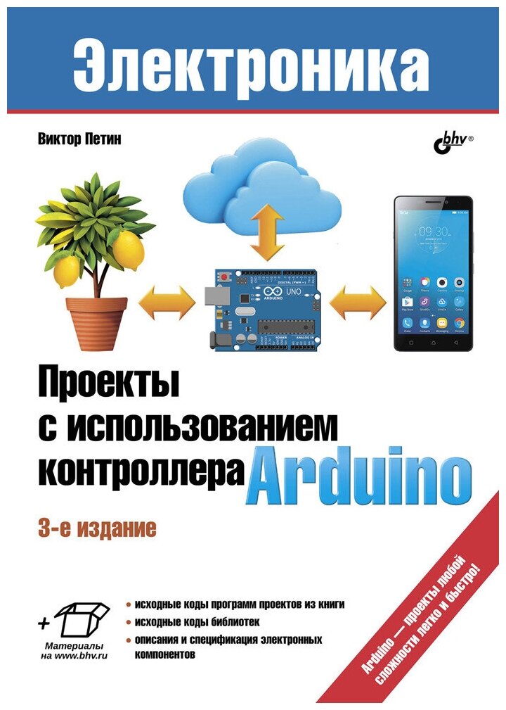 Проекты с использованием контроллера Arduino - фото №1