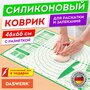 Коврик силиконовый для раскатки/запекания 46х66 см, зеленый, подарок пластиковый нож, DASWERK, 608428 В комплекте: 2шт.