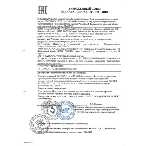 Пакет для созревания и хранения сыра термоусадочный 250х500 мм бесцветный, прямоугольный, упаковка 5 шт.