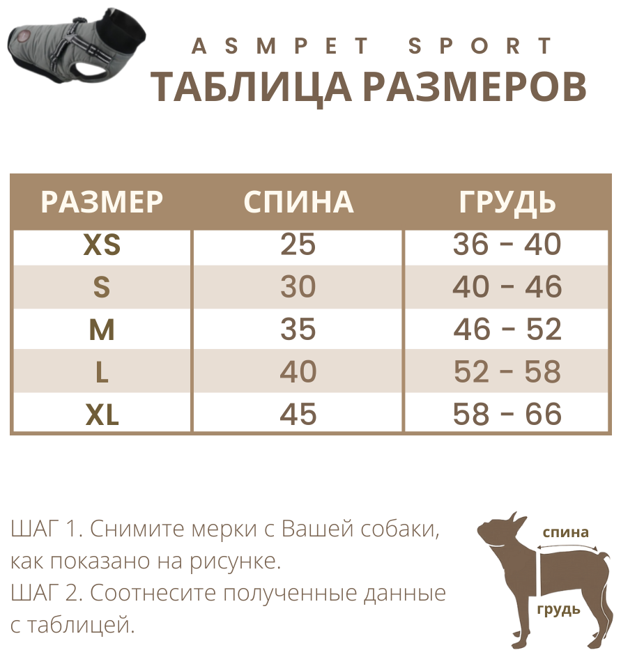 Жилет для собак Asmpet Sport утепленный со шлейкой, р-р XS (ОГ 36-40 см), серый