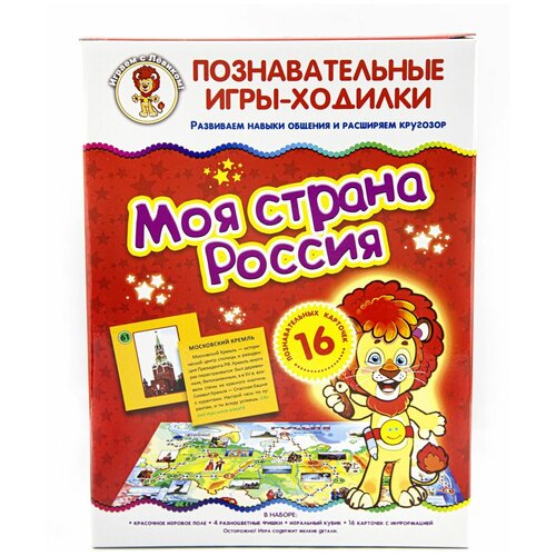 Развивающая игра-ходилка Моя страна Россия / Настольная игра для детей / Издательство Улыбка занимательная игра для детей чей малыш в лесу издательство улыбка