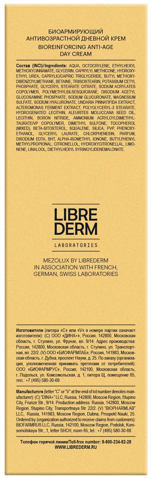 Крем Librederm (Либридерм) Mezolux дневной биоармирующий антивозрастной SPF15 для лица, шеи и области декольте 30 мл Дина+ ООО - фото №4
