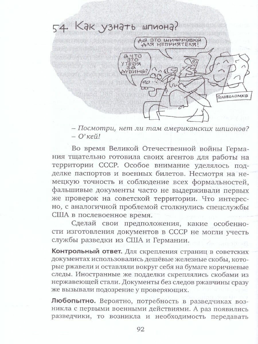 Открытые задачи. История (Гин Анатолий Александрович, Белякова Татьяна) - фото №2