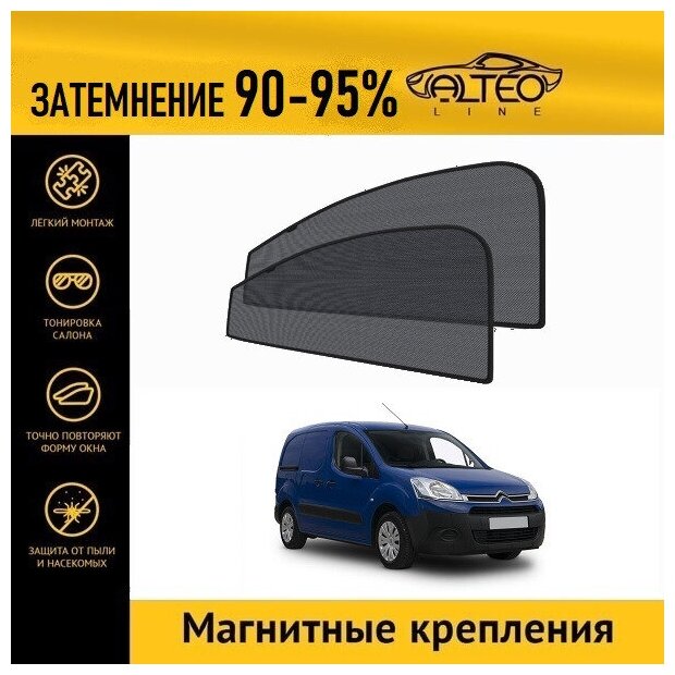 Каркасные автошторки ALTEO PREMIUM на Citroen Berlingo 2 (B9) (2008-2016) фургон на передние двери на магнитах с затемнением 90-95%