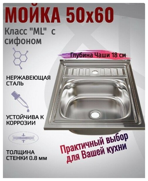 Мойка для кухни накладная нержавеющая сталь 60x50 с сифоном