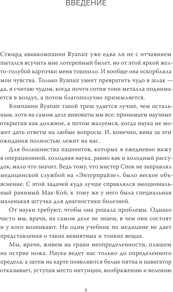 Вы точно доктор? (Лиам Фаррелл) - фото №5