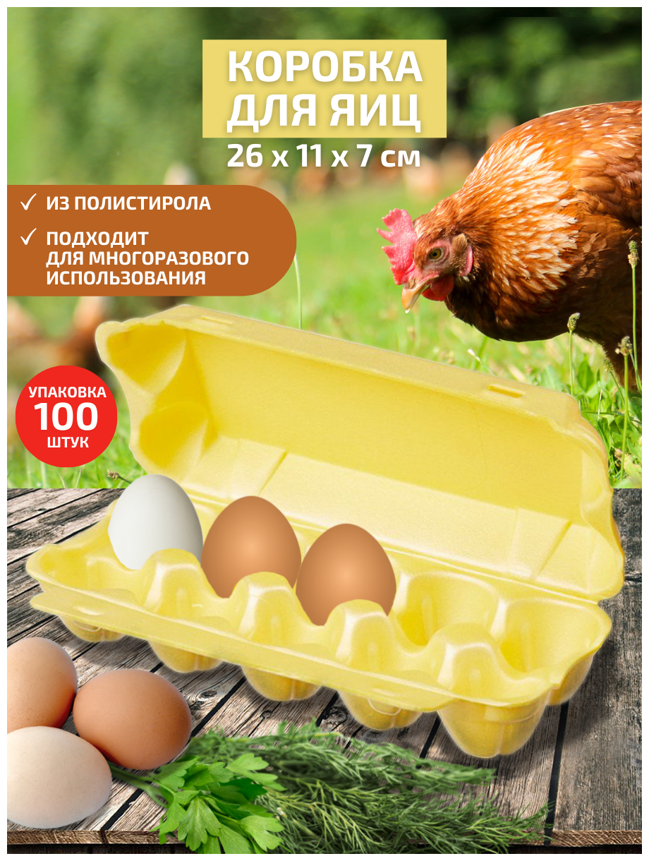 Коробка для яиц, хранение продуктов , коробка для продуктов