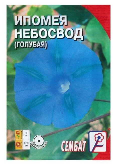 Семена цветов Ипомея "Небосвод" голубая 05 г