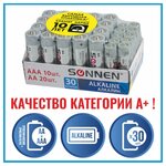 Батарейки комплект 30 (20+10) SONNEN Alkaline AA+ААА (LR6+LR03) в коробке, 2 шт - изображение