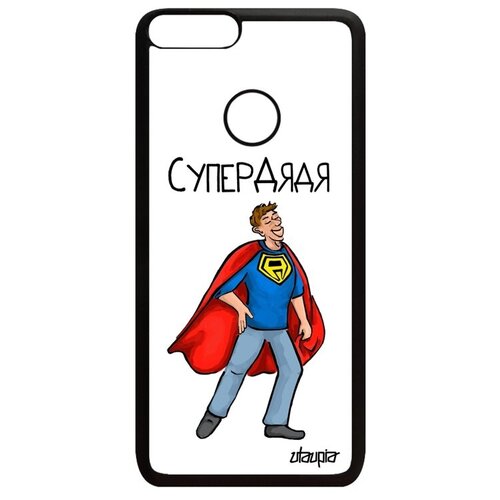 фото Красивый чехол на // huawei p smart 2018 // "супердядя" юмор комичный, utaupia, белый