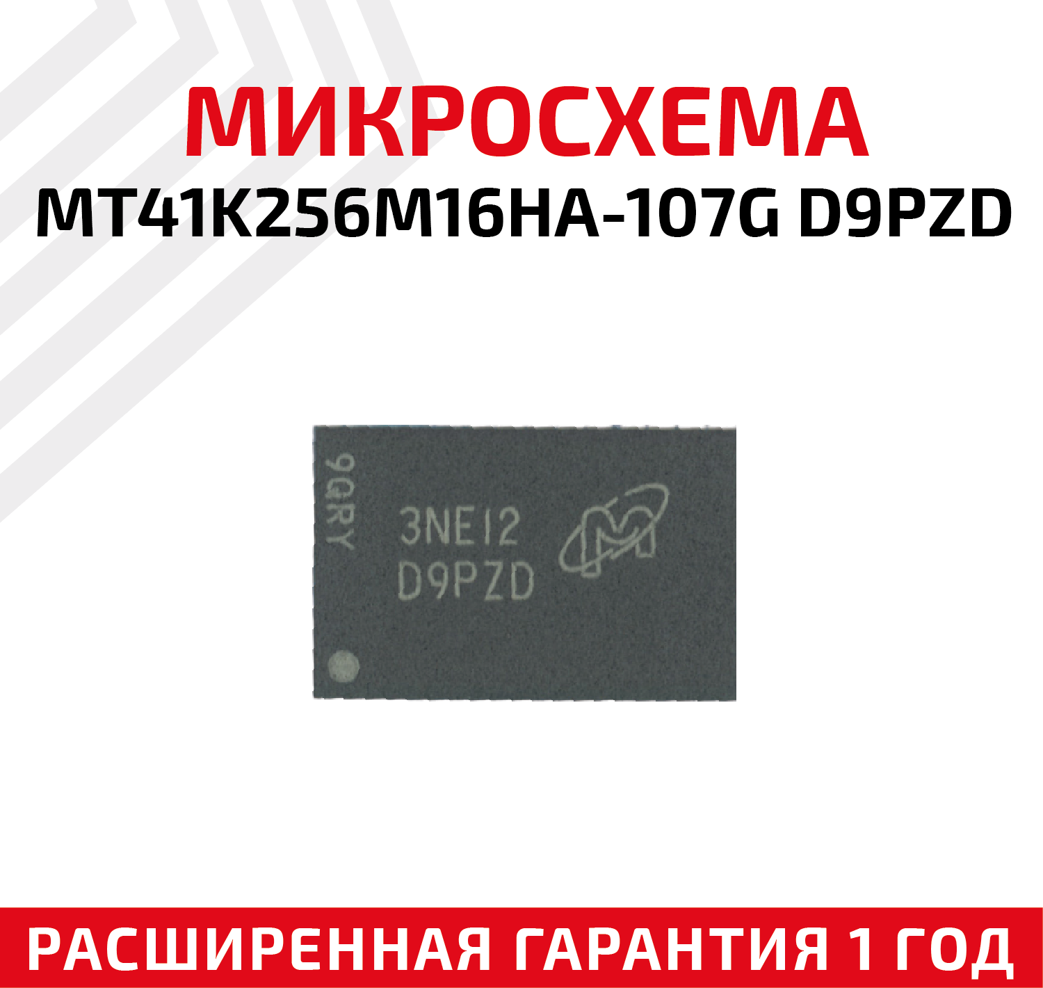 Микросхема оперативной памяти Micron MT41K256M16HA-107G D9PZD
