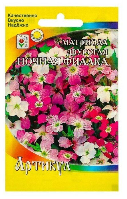 Семена цветов Маттиола двурогая "Ночная Фиалка" О 03 г