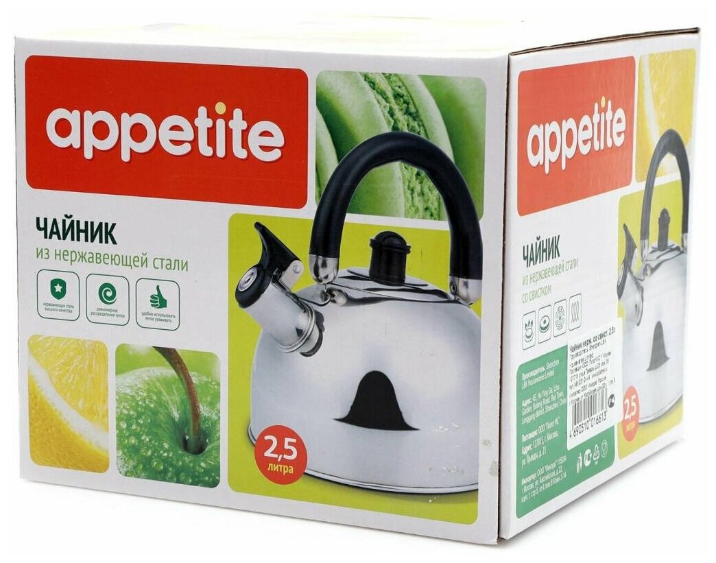 Чайник Appetite 2,5 л со свистком