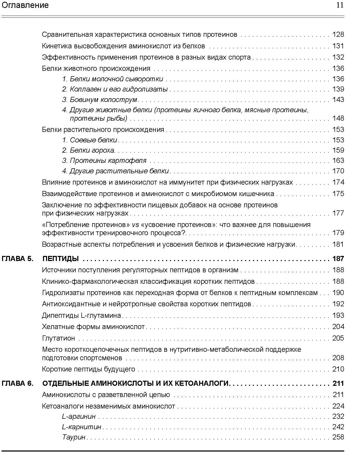 Спортивная нутрициология (Дмитриев Александр Владимирович; Гунина Лариса Михайловна) - фото №6