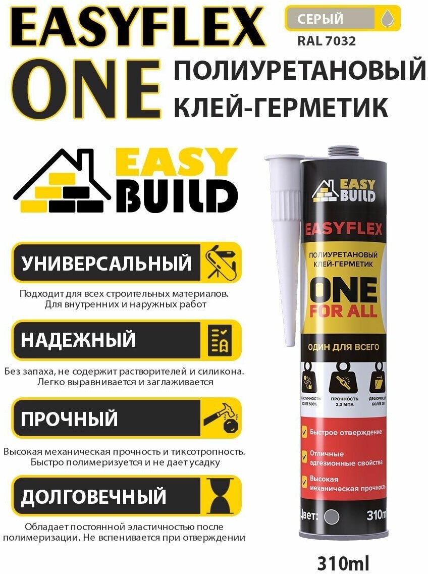 Клей-герметик полиуретановый Easyflex One серый - фотография № 2