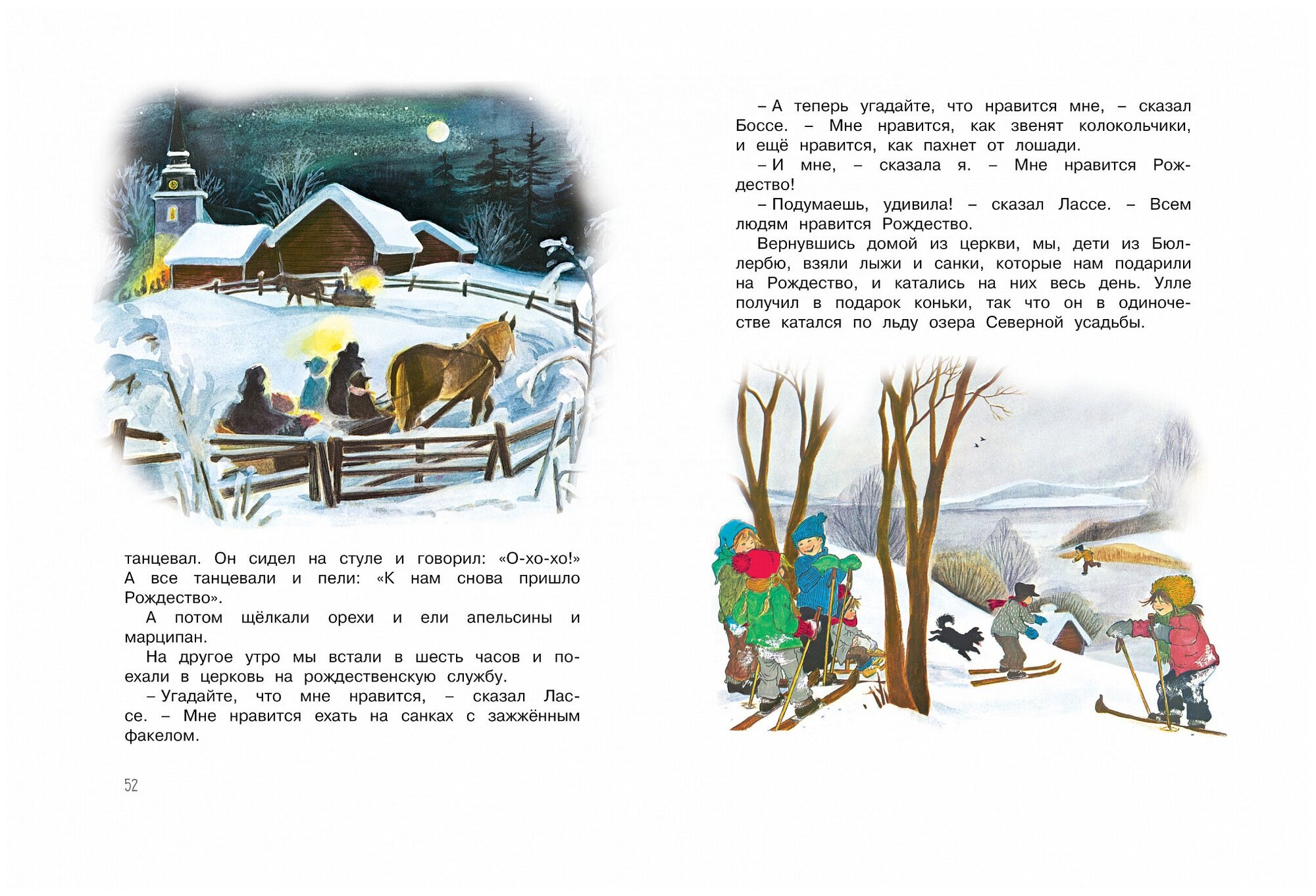 Приключения в Бюллербю (Линдгрен Астрид Анни Эмилия) - фото №5