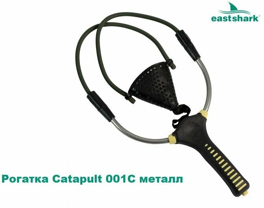 Рогатка EastShark Catapult 001C металлическая