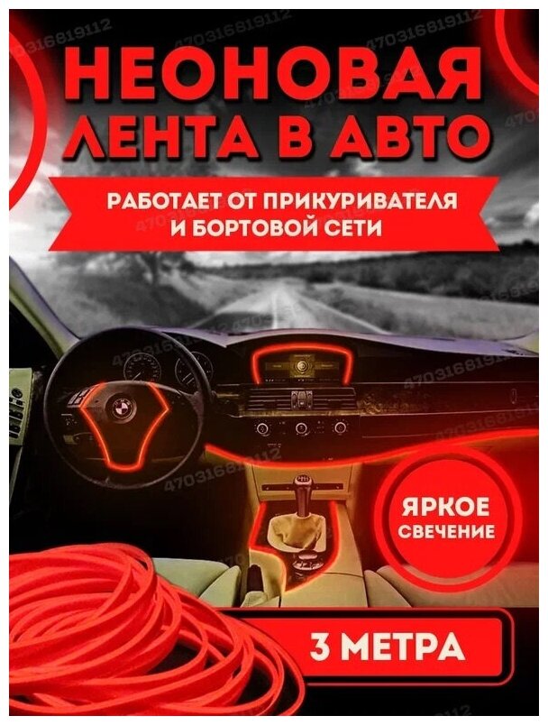 Неоновая лента в авто машину автомобиль