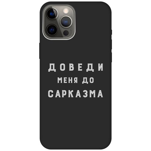 Силиконовый чехол на Apple iPhone 12 Pro Max / Эпл Айфон 12 Про Макс с рисунком Sarcasm W Soft Touch черный силиконовый чехол на apple iphone 12 12 pro эпл айфон 12 12 про с рисунком sarcasm element w soft touch черный