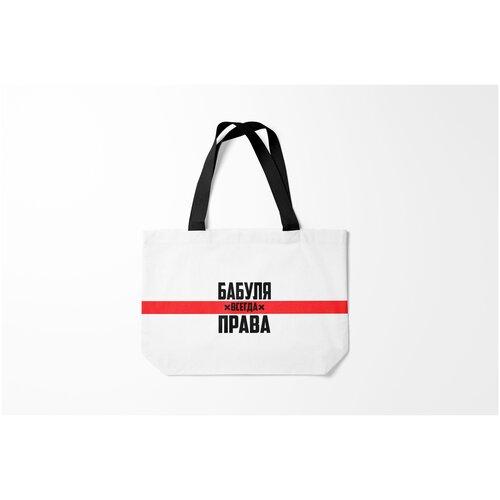 фото Сумка-шоппер / 46х35 см / родственникам и друзьям / бабушки бабуля всегда права burnettie