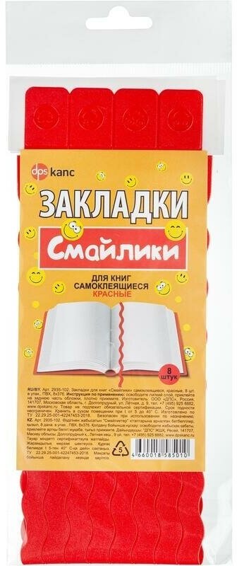 Закладки для книг самоклеящиеся, Смайлики красные, 8шт.