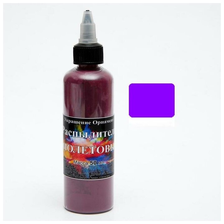 Краситель распылитель "Украшение Орнамент" фиолетовый 50 г 6833016