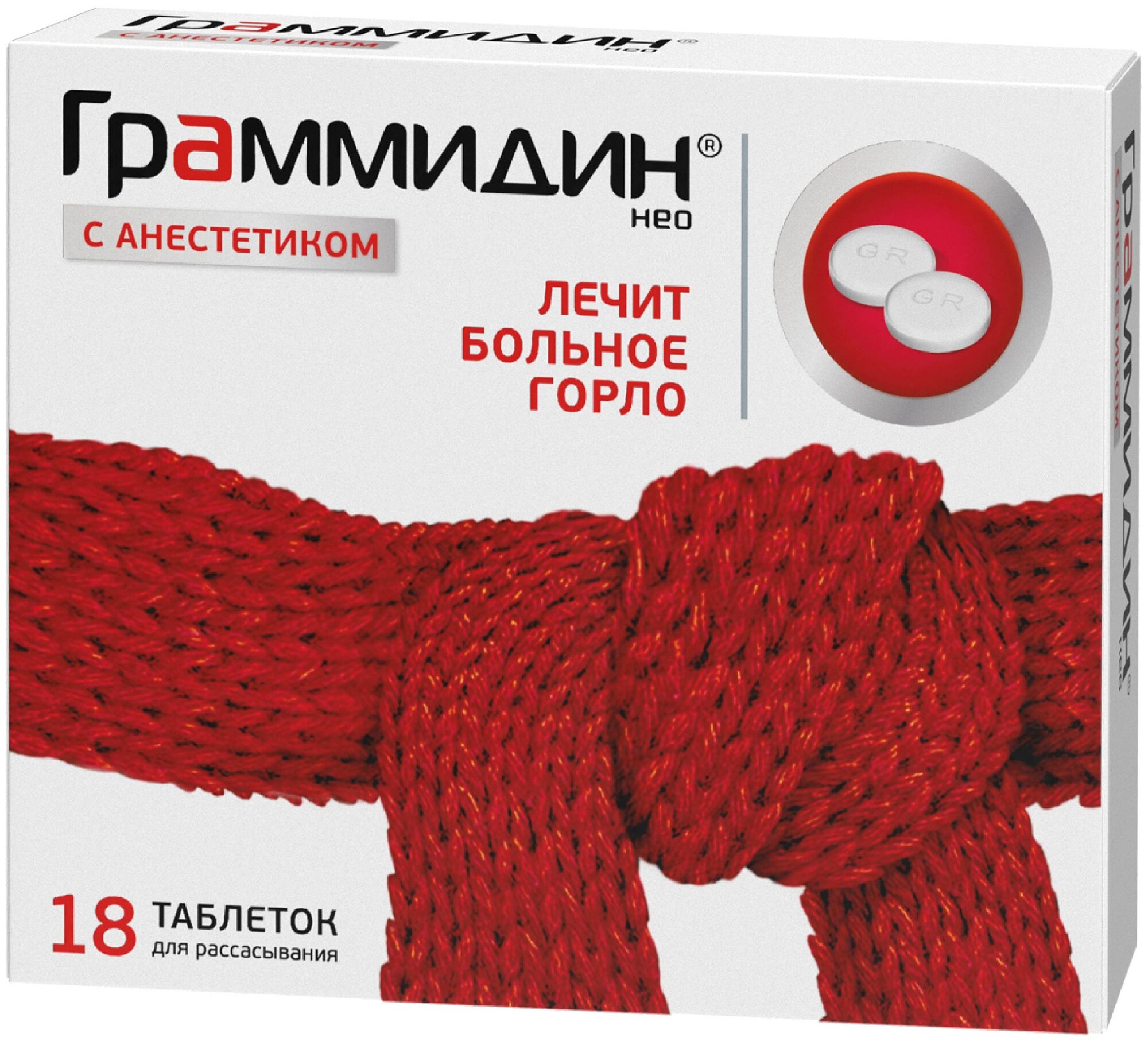 Граммидин таблетки для рассасывания цена фото