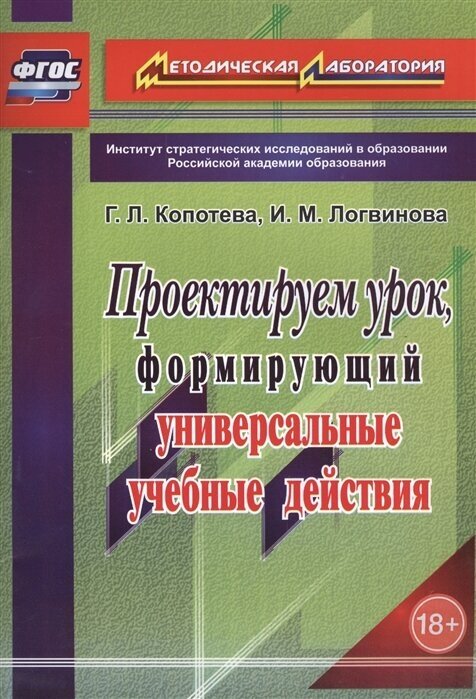 Проектируем урок, формирующий универсальные учебные действия