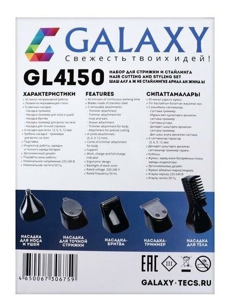 Набор для стрижки и стайлинга GALAXY GL4150 - фотография № 10