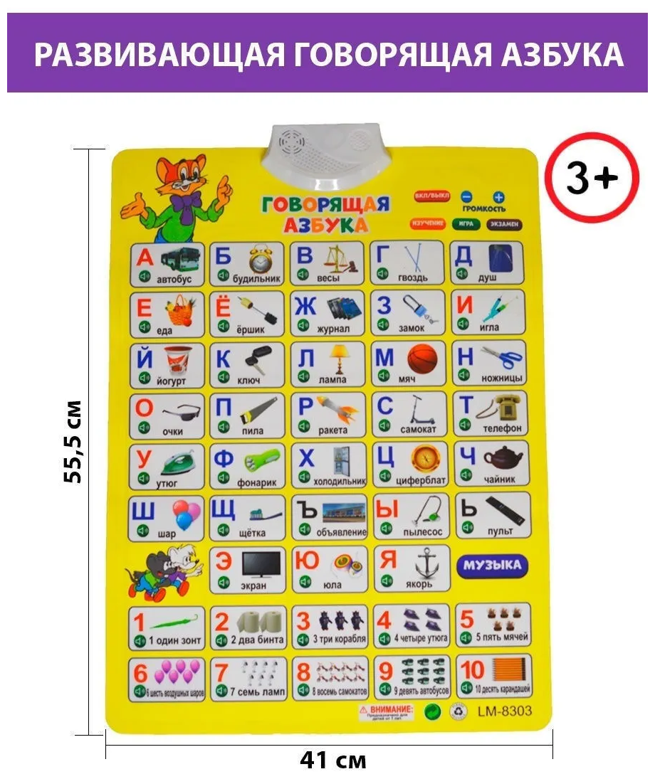 Плакат электронный интерактивный Говорящая азбука Обучающая игра Кот Леопольд / Музыкальная азбука / Сенсорные кнопки