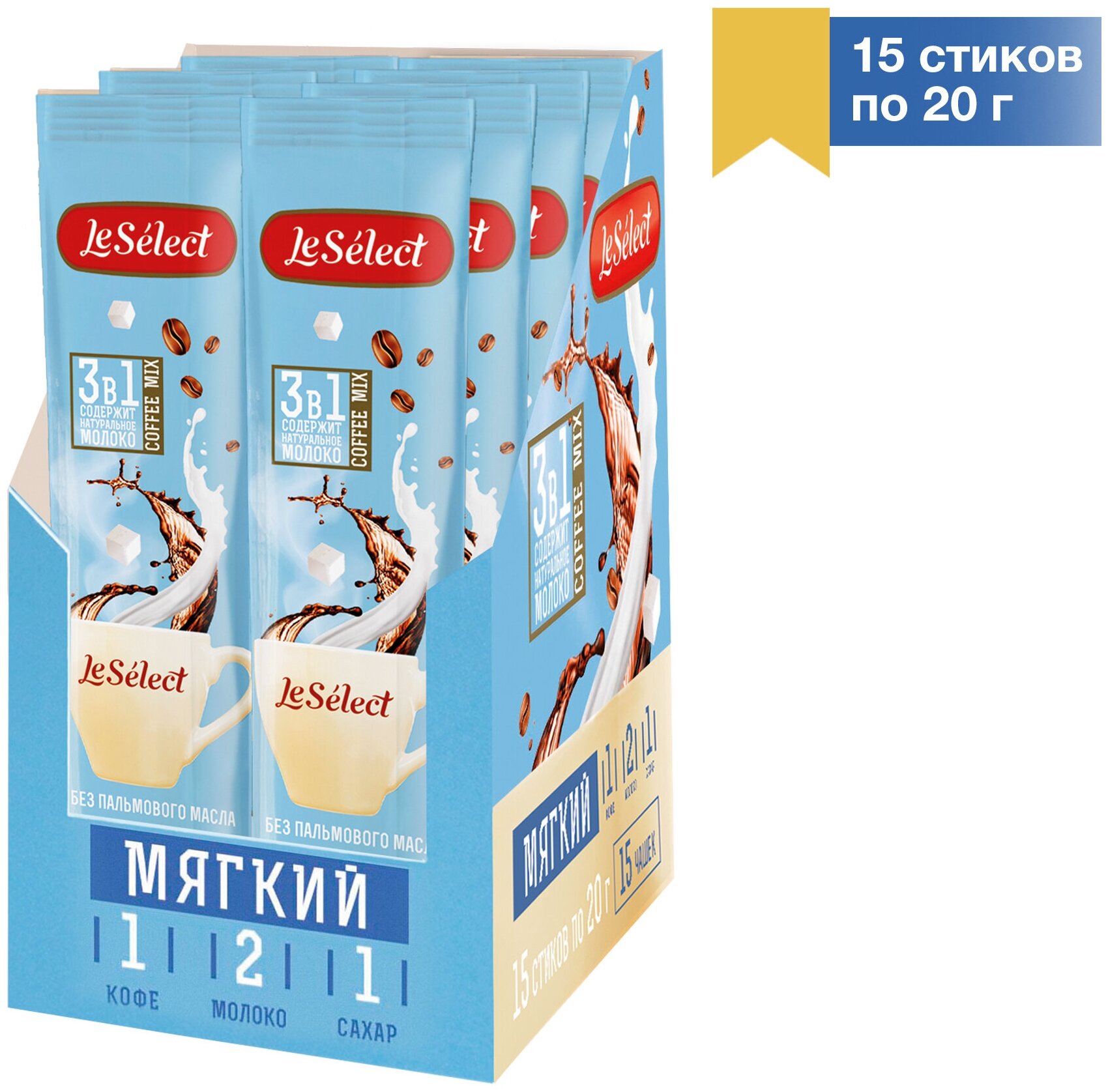 Кофе растворимый 3 в 1 в пакетиках "Мягкий", больше молока, Le Select, шоубокс 15 шт. по 20 г