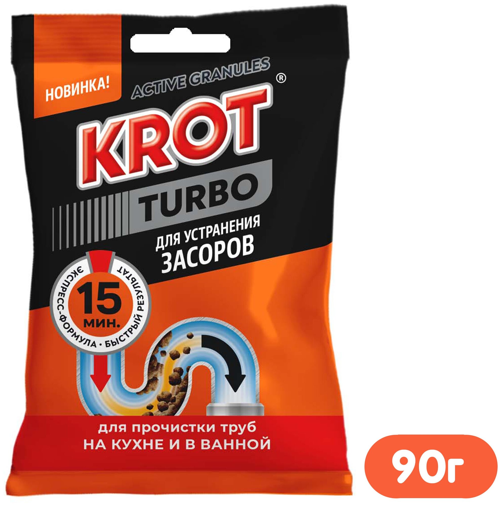 Крот Турбо гранулированный 90 г, средство для прочистки труб, средство от засоров, средство от засора в трубах, прочистка труб, крот для труб