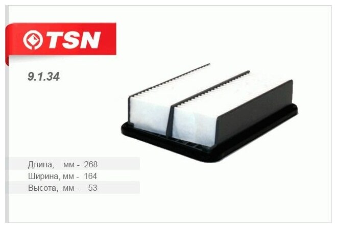 фото Воздушный фильтр TSN 9.1.34