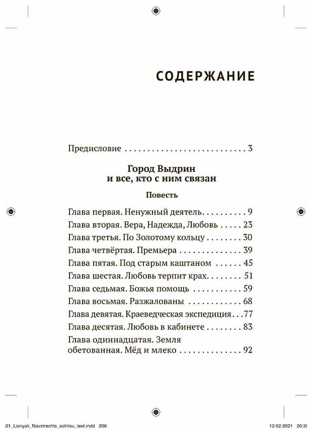 Навстречу солнцу (Лисняк А., протоиерей) - фото №6