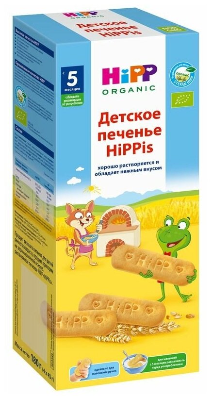 Печенье детское Hipp Hippis растворимое с 5 месяцев, 180г