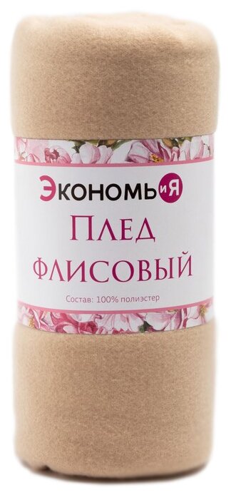 Плед Экономь и Я флисовый 160 г/м²