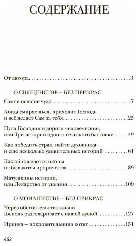 Монахи, священники и миряне о монашестве и священстве - фото №6