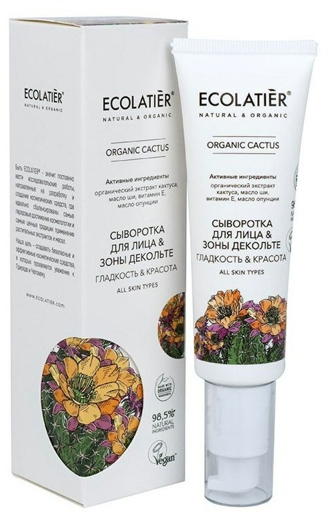 Ecolatier Сыворотка для лица и зоны декольте Organic Cactus 50 мл