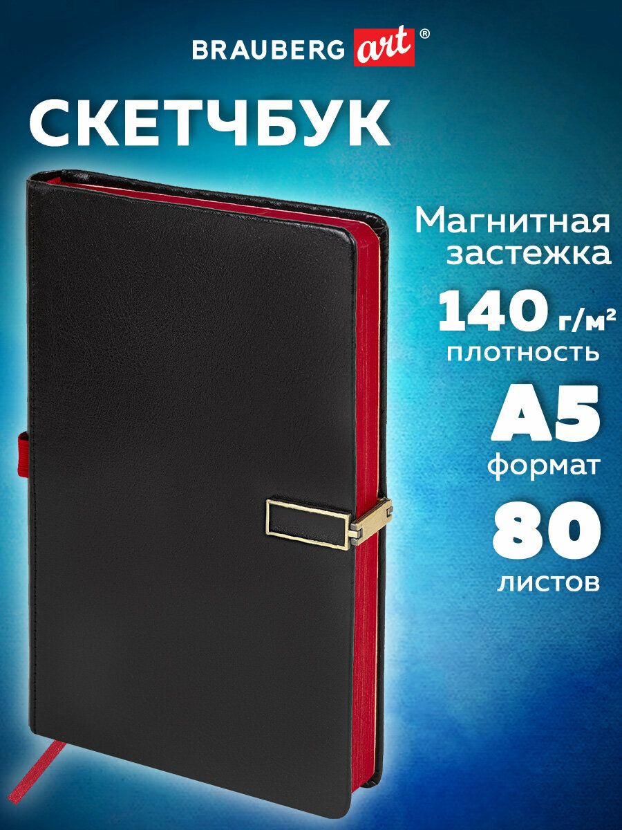 Скетчбук для рисования 13x21 см 80 листов, блокнот для