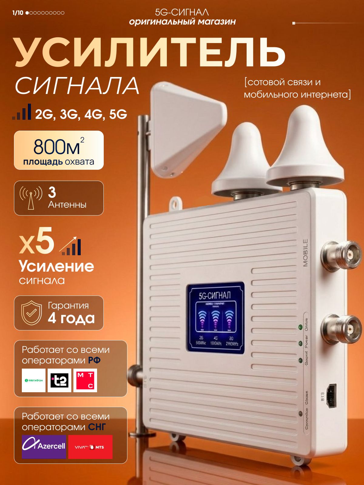 Усилитель сотовой связи и интернета /5g и 4g сигнал /Для дачи / 2 комнатных антенны и 1 внешняя