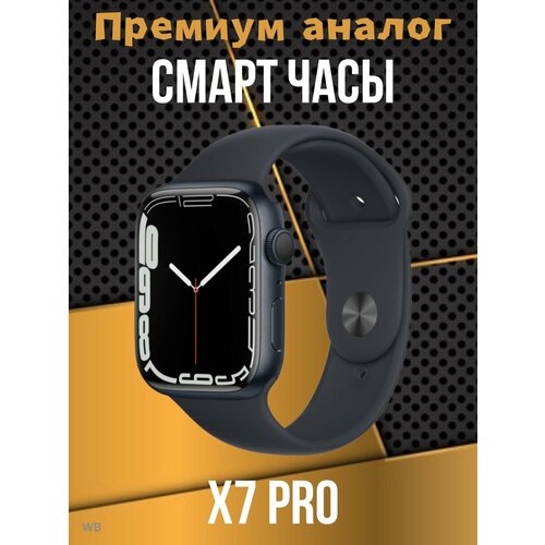 Смарт-часы X7 Pro (7 Series) черный
