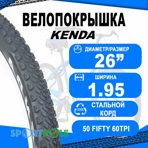 Покрышка 26х1.95 5-523351 (50-559) K1104 50 FIFTY 60TPI STICK DTC (E+L3RPRO) средний KENDA велопокрышка 26 x 1 95 kenda 50 559 k1104 26 1 95 черный