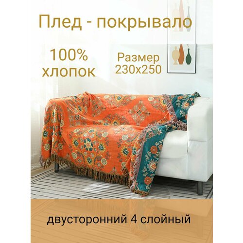 фото Муслиновое покрывало - плед 230х250см 100% хлопок yenln