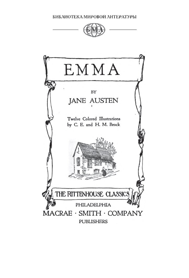 Эмма БМЛ. Остен Дж. Свыше70 иллюстраций Чарльза Эдмунда и Генри Мэтью Броков — фото 1