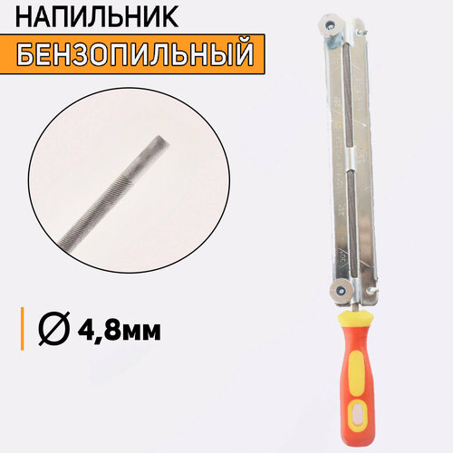 Напильник бензопильный D-4,8mm (+планка, ручка) BEST