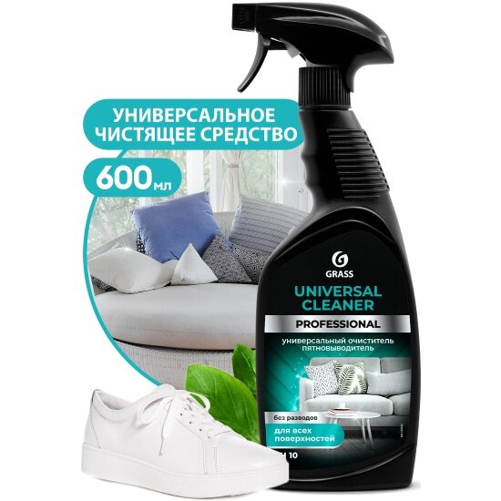 Чистящий спрей Grass PROFESSIONAL Universal Cleaner, универсальный, 600 мл