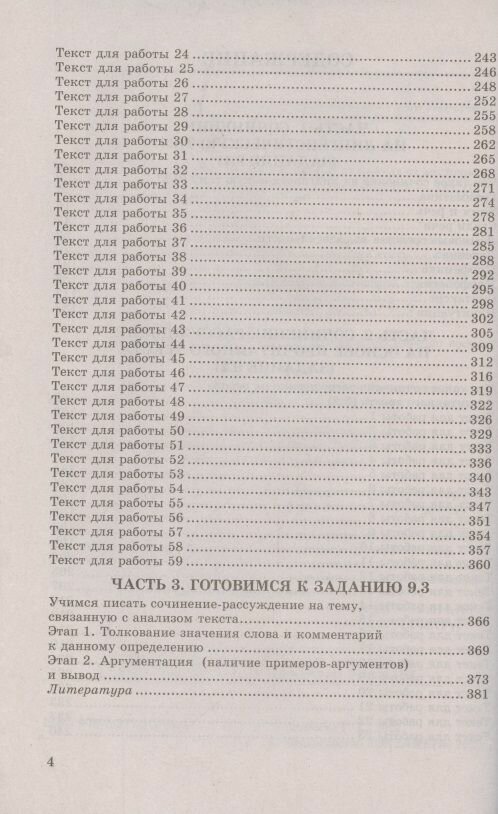 ОГЭ 22 Русский яз. 600 экз. сочинений на отлично - фото №2