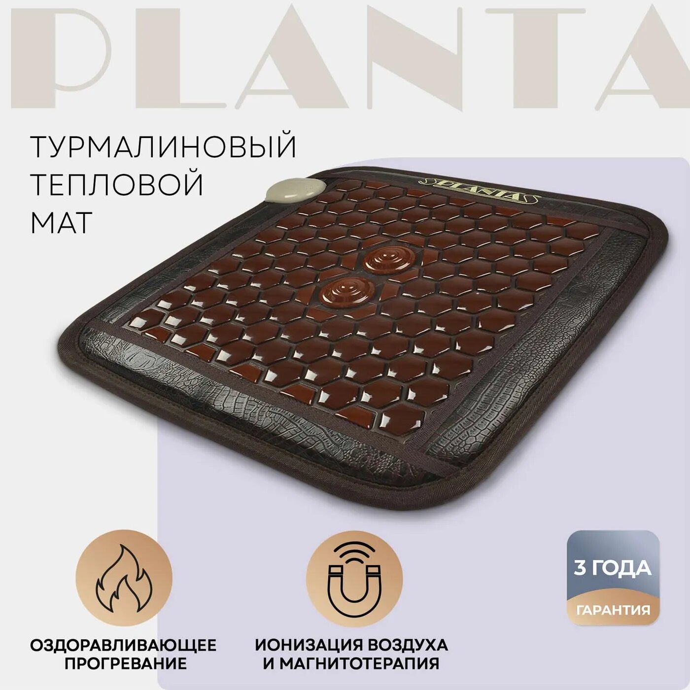 Турмалиновый тепловой мат Planta PL-CANVAS1 102 камня нагрев до 70 градусов