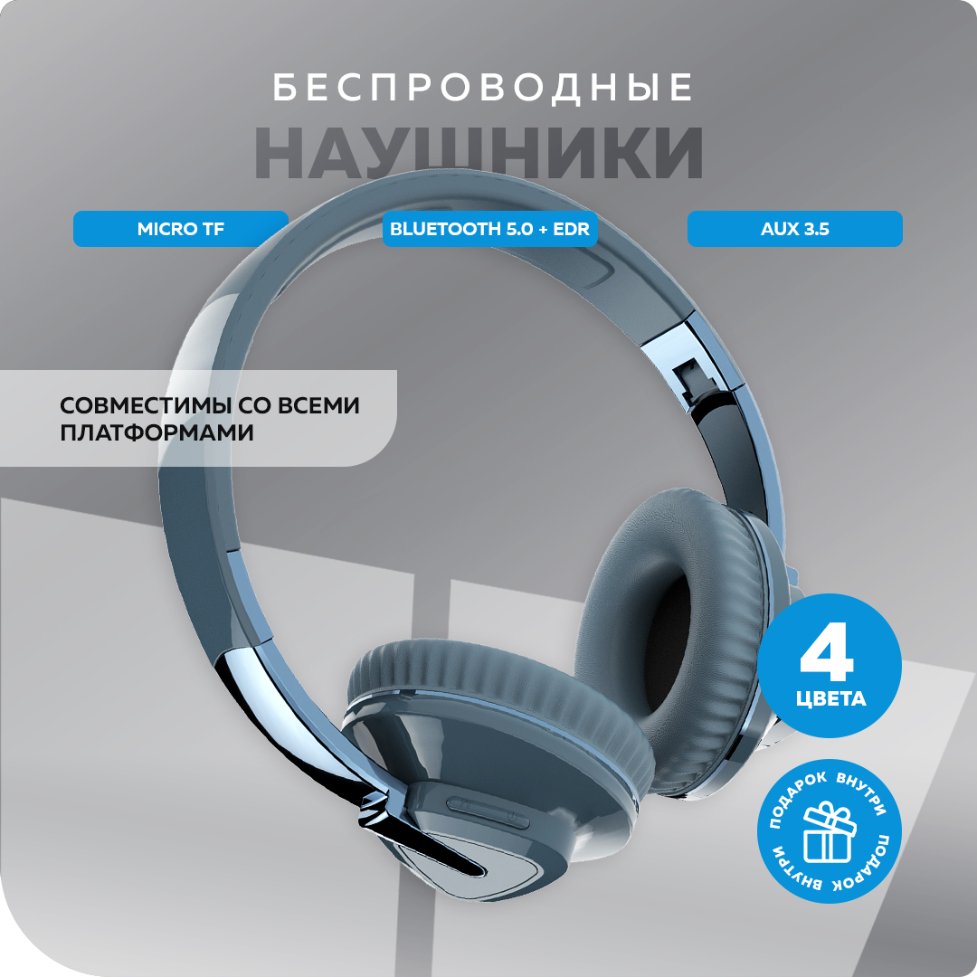 Наушники беспроводные More Choice накладные 5.0 400mAh Blue - фото №1
